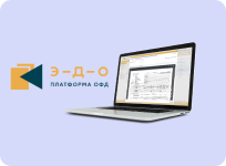 Электронный документооборот Электронный документооборот